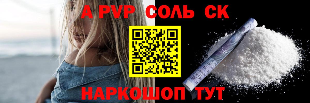 A-PVP Crystall Воркута