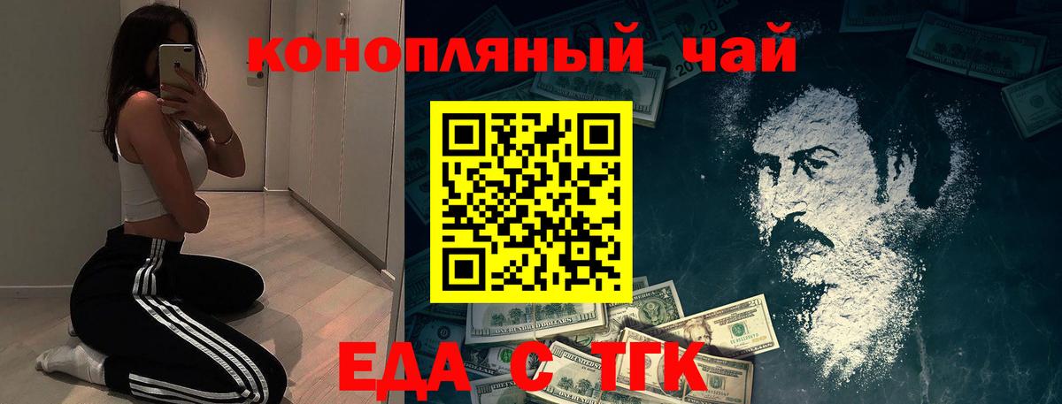 Еда ТГК марихуана  Вход с VPN  Воркута 