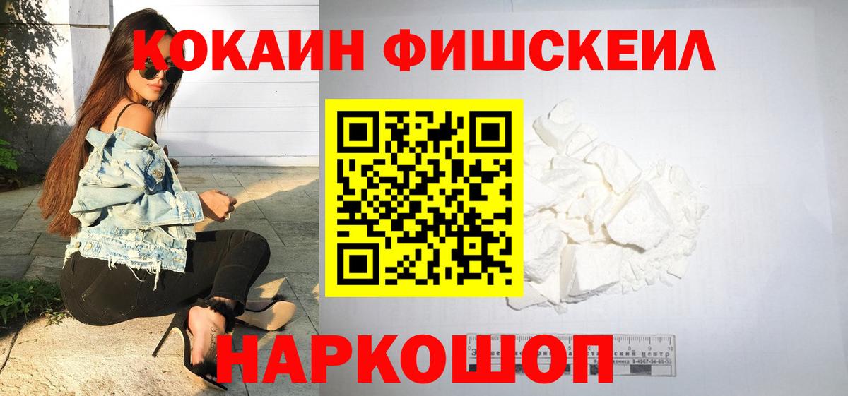 Кокаин 98%  Вход с VPN  Cocaine Fish Scale  Воркута 
